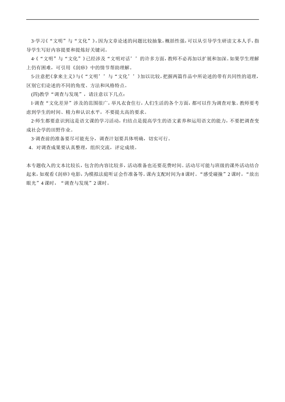 高二语文《“文明”与“文化”》设计_第2页