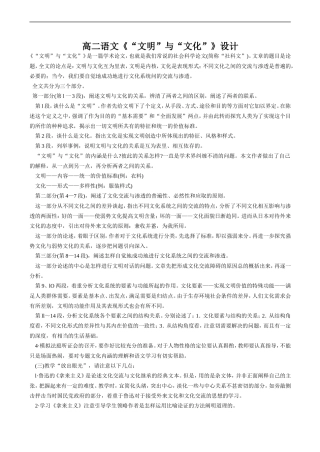 高二语文《“文明”与“文化”》设计