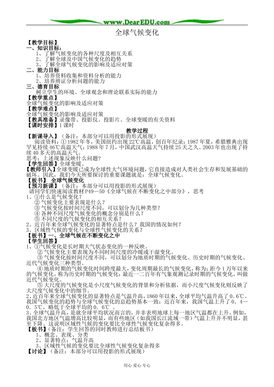 新人教版高中地理必修1全球气候变化_第1页