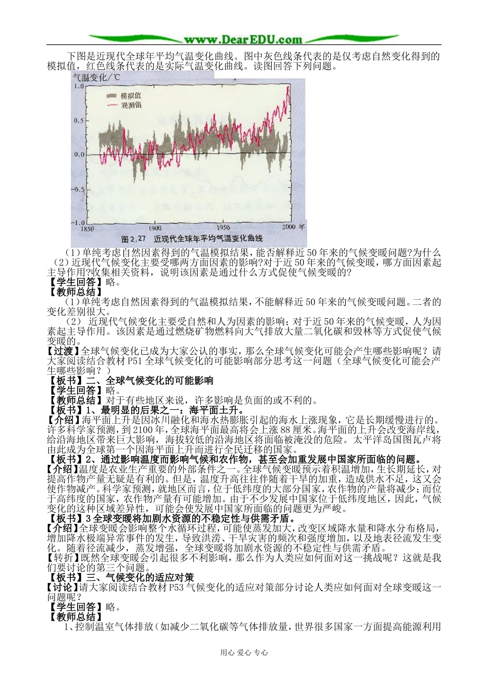新人教版高中地理必修1全球气候变化_第2页