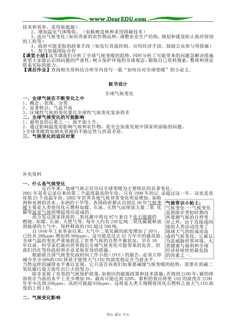新人教版高中地理必修1全球气候变化_第3页