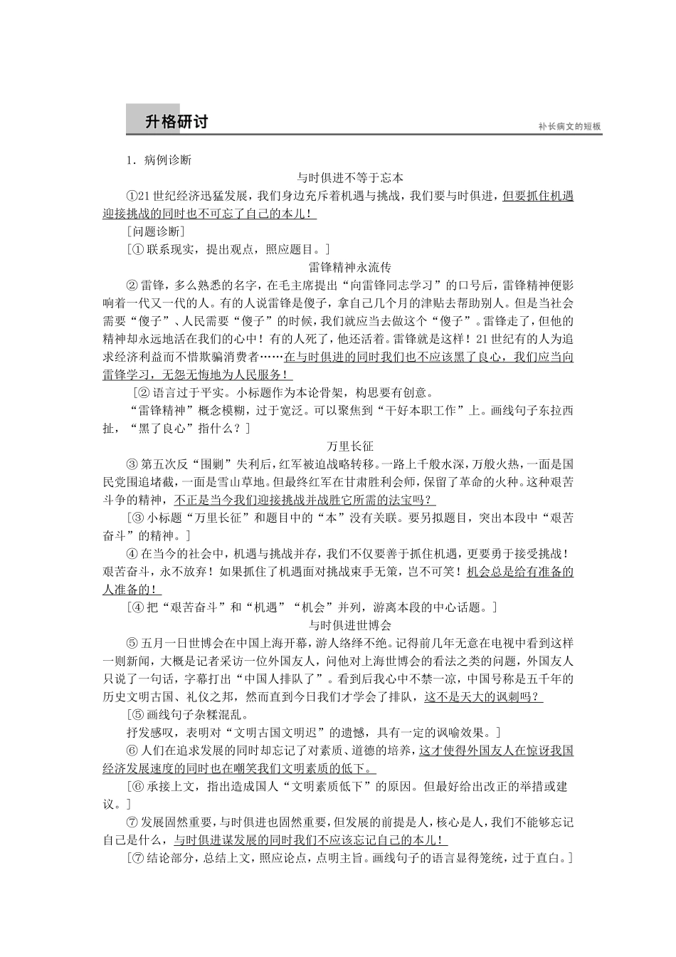 高中语文 第三单元 单元写作学案 语文版必修5-语文版高二必修5语文学案_第2页