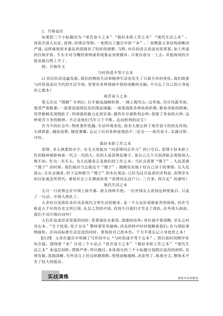 高中语文 第三单元 单元写作学案 语文版必修5-语文版高二必修5语文学案_第3页