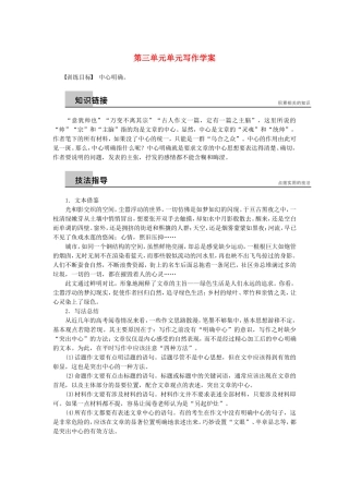 高中语文 第三单元 单元写作学案 语文版必修5-语文版高二必修5语文学案
