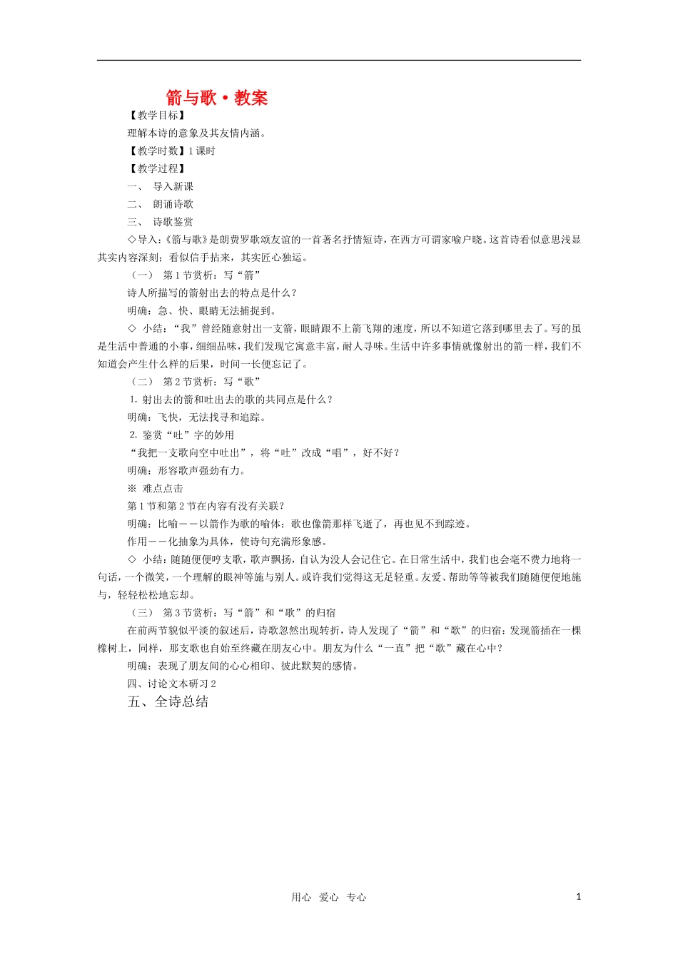 高三语文 《箭与歌》教案 苏教版必修5_第1页