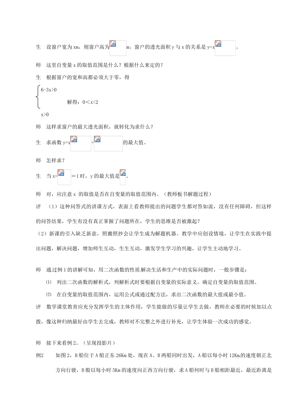 山东省枣庄四中九年级数学《二次函数性质的应用》教案 北师大版_第3页