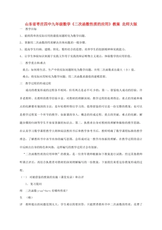 山东省枣庄四中九年级数学《二次函数性质的应用》教案 北师大版