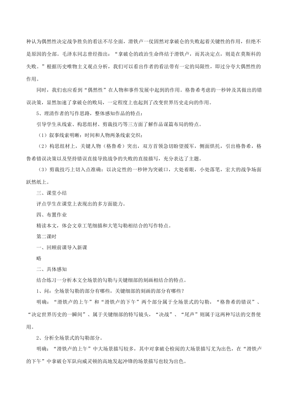 八年级语文下册 第四单元 16 滑铁卢之战教案 语文版-语文版初中八年级下册语文教案_第2页