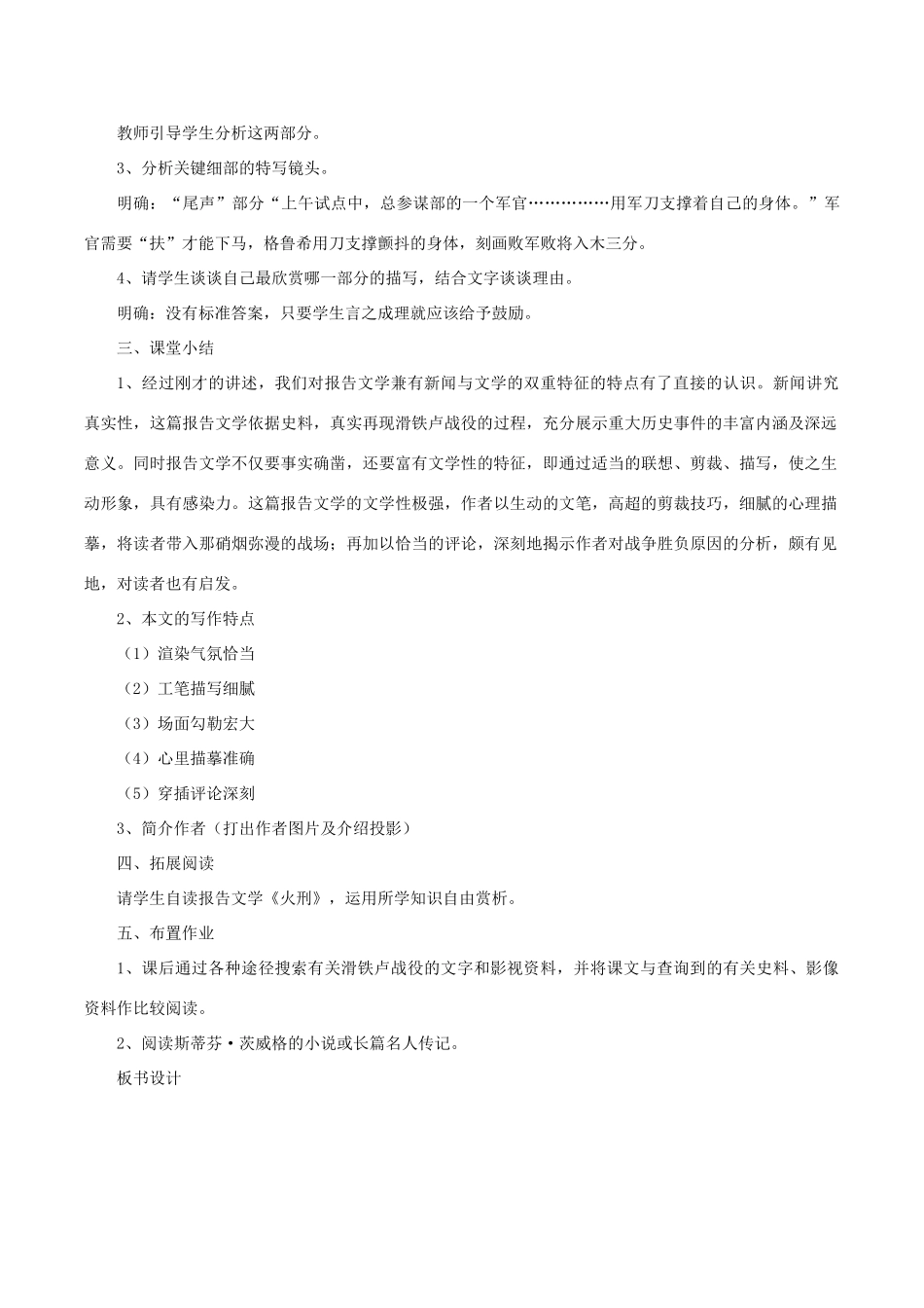 八年级语文下册 第四单元 16 滑铁卢之战教案 语文版-语文版初中八年级下册语文教案_第3页