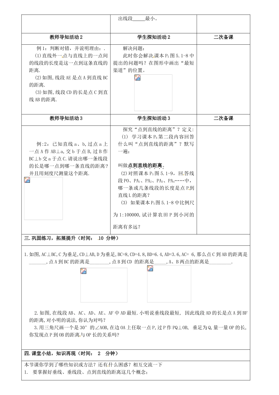 重庆市永川区第五中学校七年级数学下册 5.1.2 垂线（第2课时）教案 （新版）新人教版_第2页