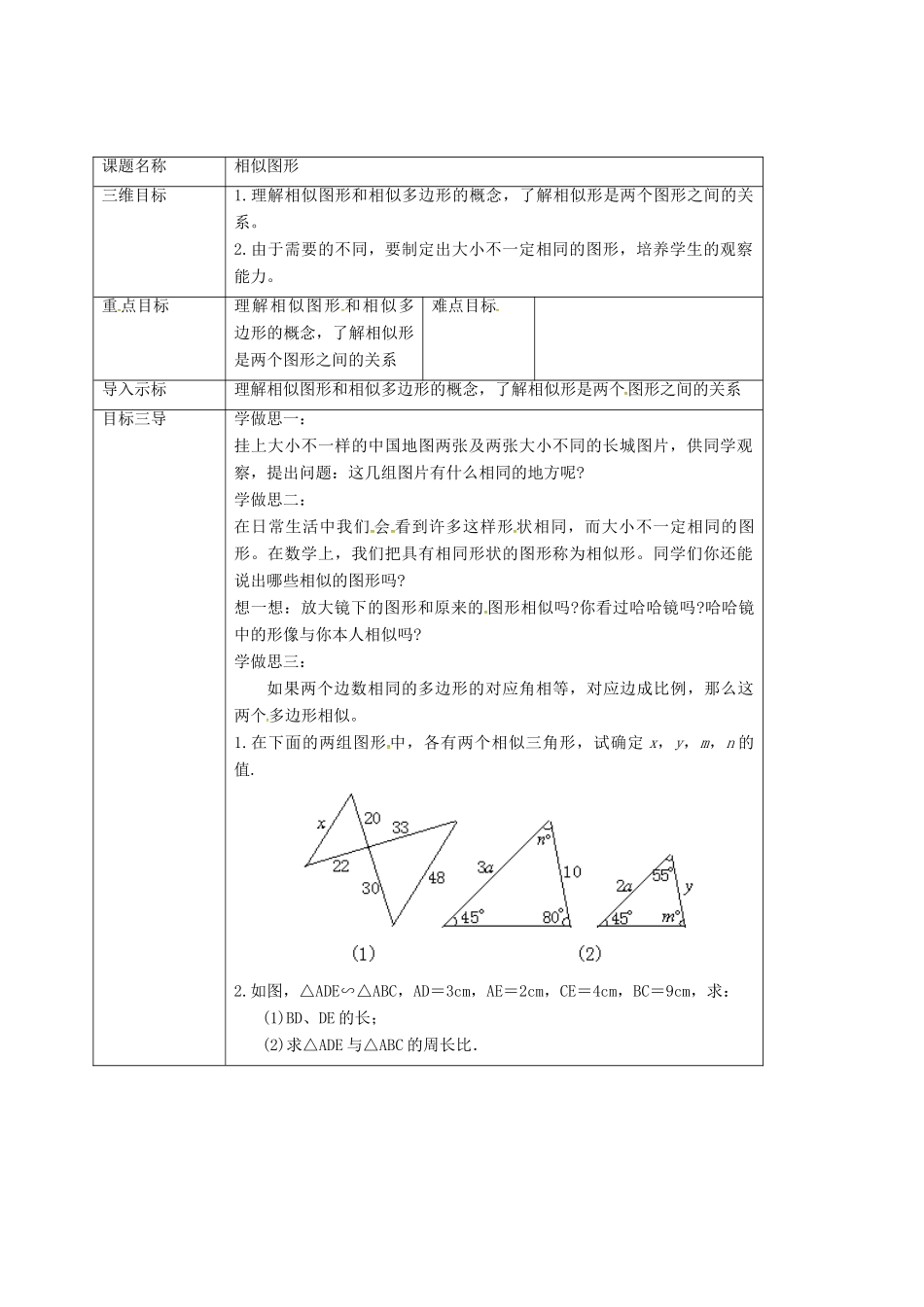 重庆市沙坪坝区虎溪镇九年级数学上册 第23章 图形的相似 23.2 相似图形教案 （新版）华东师大版-（新版）华东师大版初中九年级上册数学教案_第2页