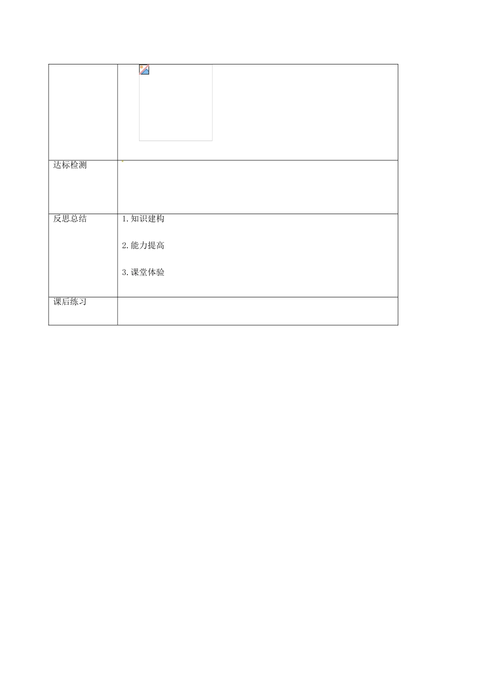 重庆市沙坪坝区虎溪镇九年级数学上册 第23章 图形的相似 23.2 相似图形教案 （新版）华东师大版-（新版）华东师大版初中九年级上册数学教案_第3页