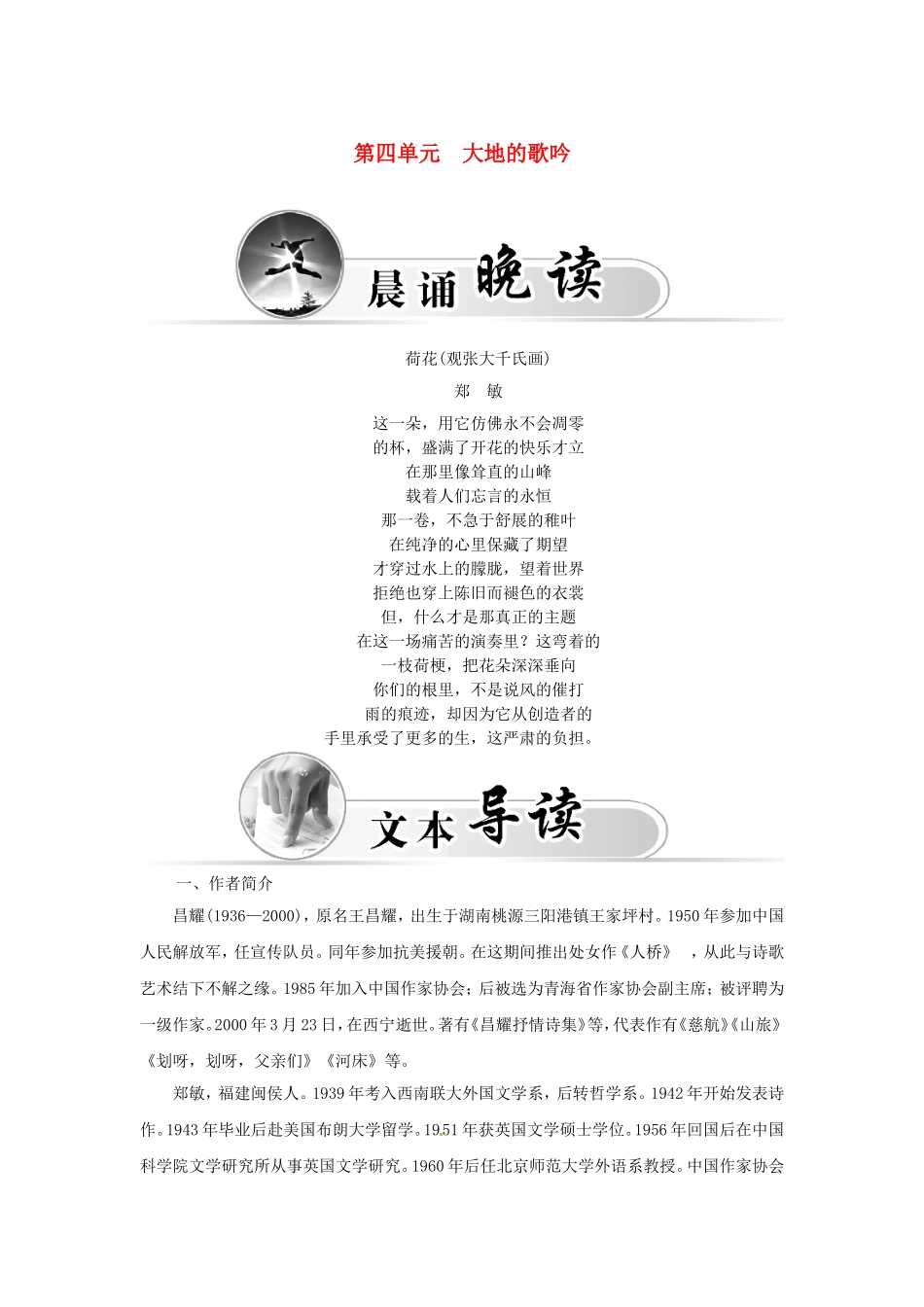 高中语文 诗歌部分 第四单元 大地的歌吟学案 新人教版选修《中国现代诗歌散文欣赏》-新人教版高二选修语文学案_第1页