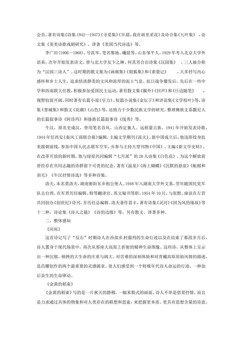 高中语文 诗歌部分 第四单元 大地的歌吟学案 新人教版选修《中国现代诗歌散文欣赏》-新人教版高二选修语文学案_第2页