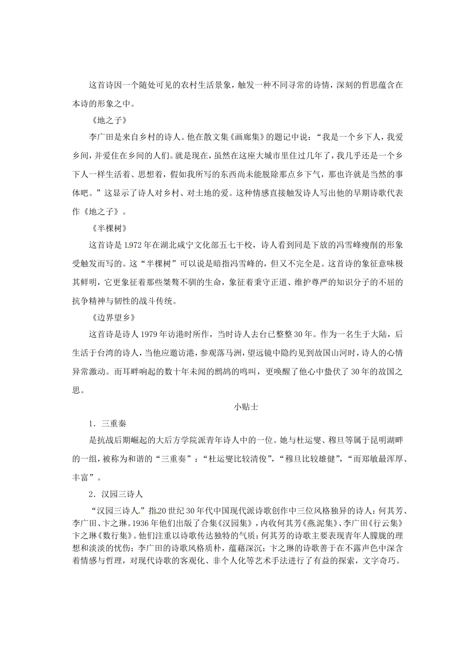 高中语文 诗歌部分 第四单元 大地的歌吟学案 新人教版选修《中国现代诗歌散文欣赏》-新人教版高二选修语文学案_第3页