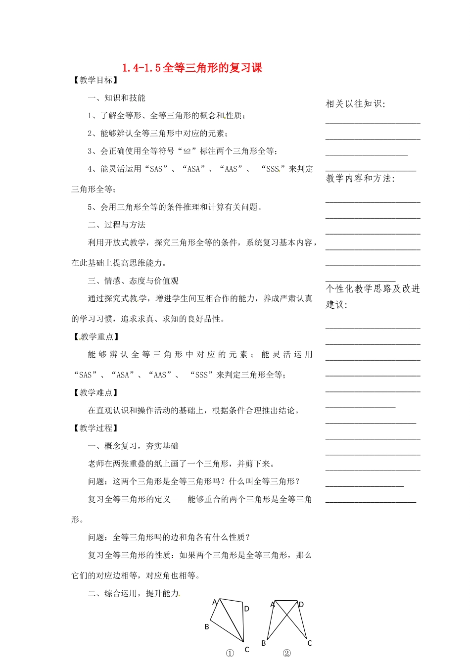 浙江省温州市瓯海区实验中学七年级数学下册 第一章复习课教案 _第1页