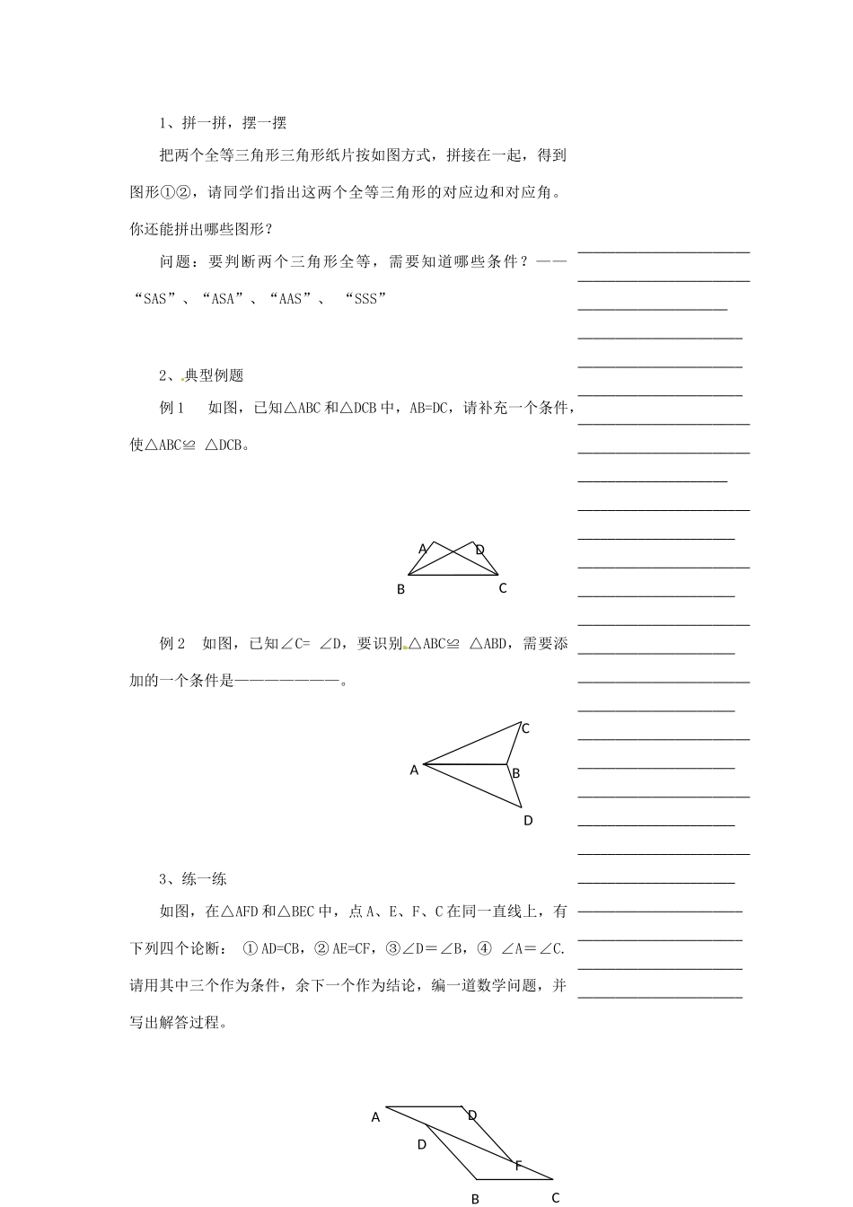 浙江省温州市瓯海区实验中学七年级数学下册 第一章复习课教案 _第2页