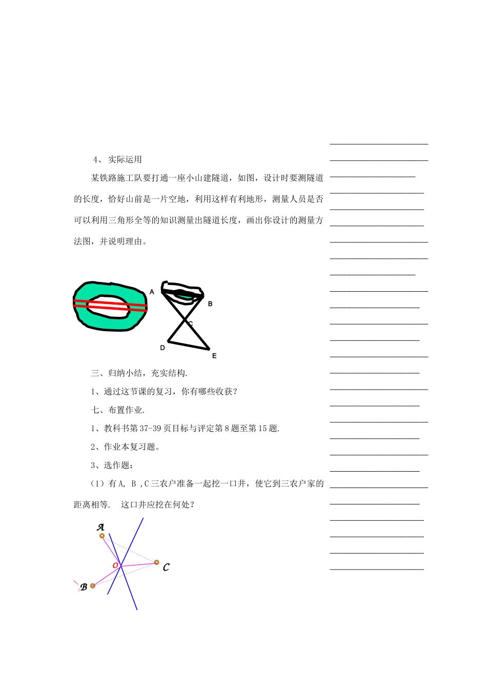 浙江省温州市瓯海区实验中学七年级数学下册 第一章复习课教案 _第3页
