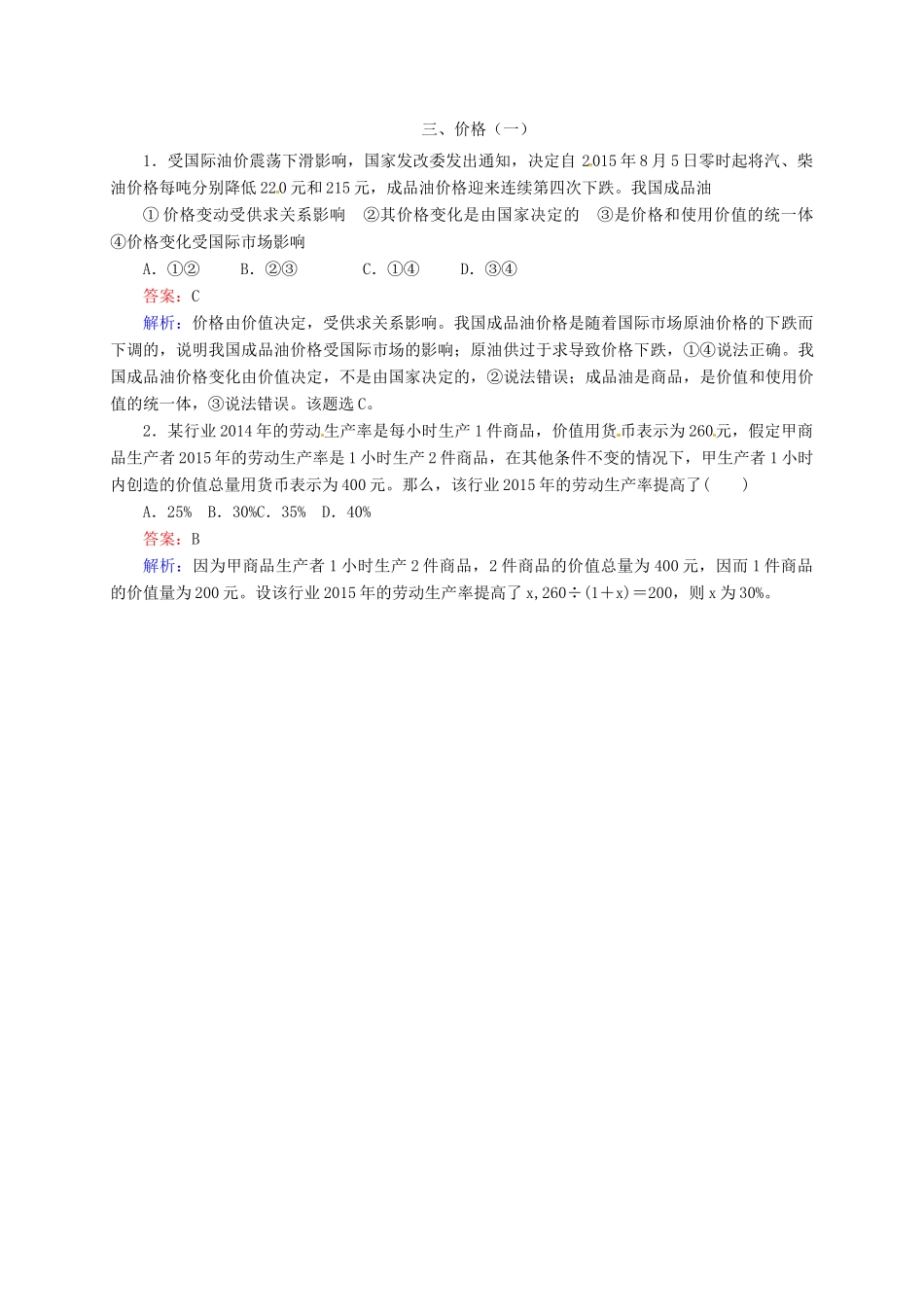 高中政治 三、价格（一）预习案 新人教版必修1-新人教版高一必修1政治教案_第2页
