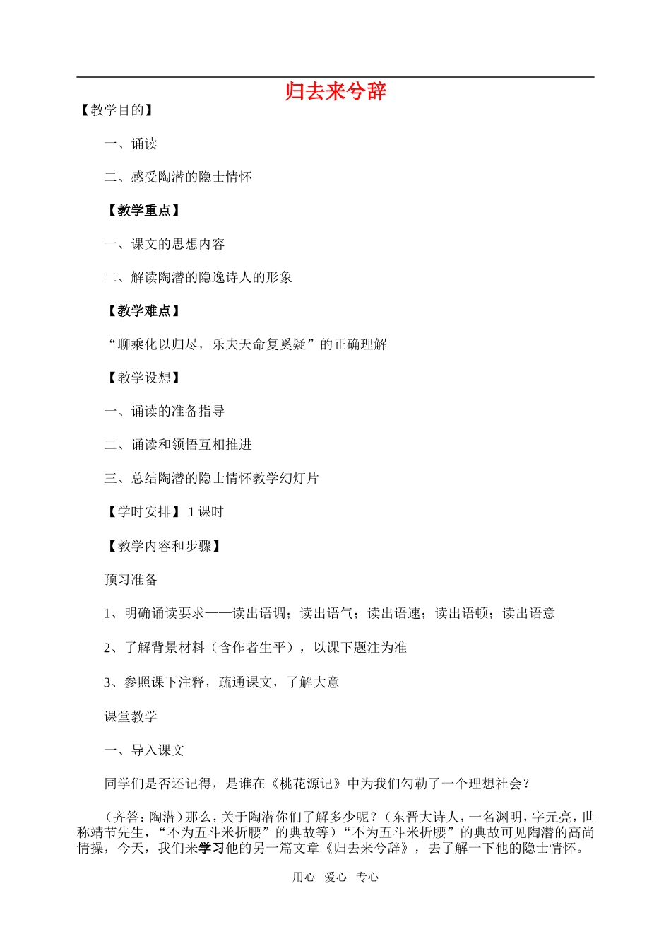 高一语文上 归去来兮辞教案_第1页