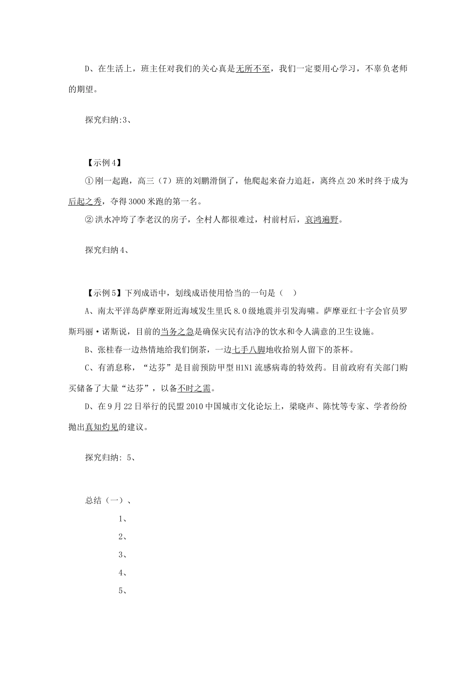 高考语文复习：词海泛舟，慧眼识珠——正确使用成语教案_第3页