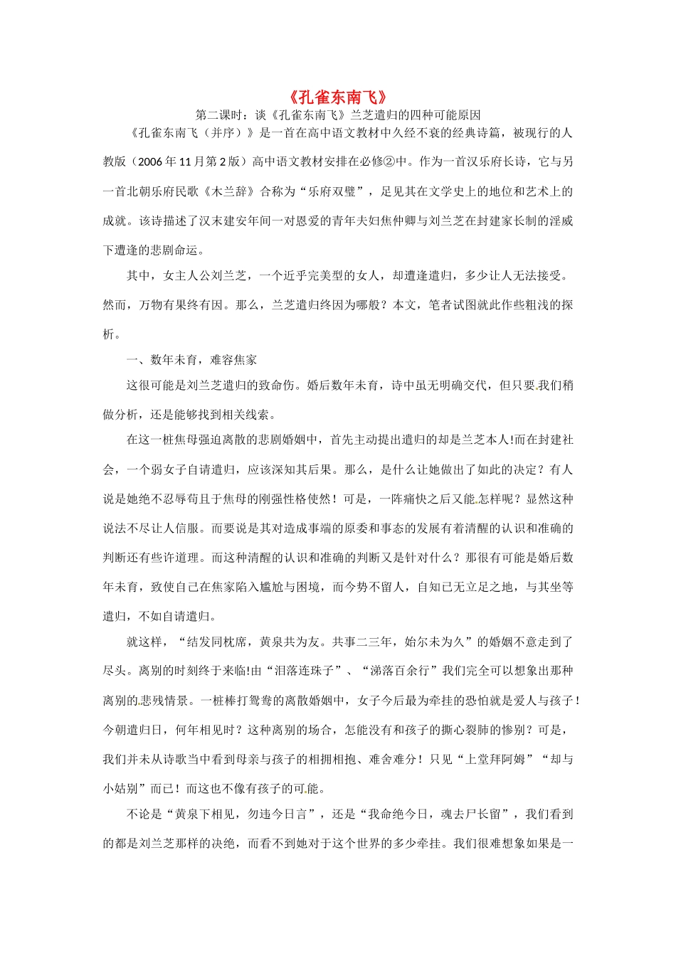 高一语文校本课程《疯狂诗词》之《孔雀东南飞》教案2-人教版高一全册语文教案_第1页