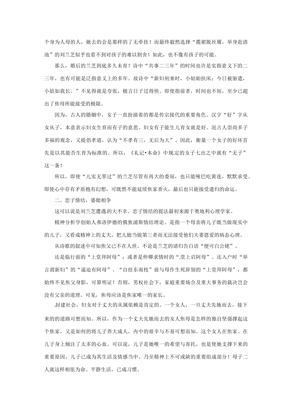 高一语文校本课程《疯狂诗词》之《孔雀东南飞》教案2-人教版高一全册语文教案_第2页