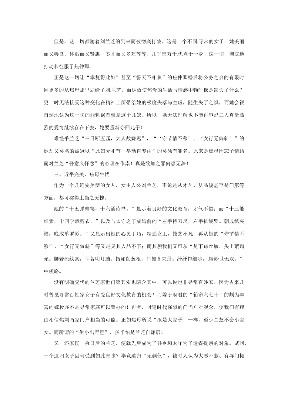 高一语文校本课程《疯狂诗词》之《孔雀东南飞》教案2-人教版高一全册语文教案_第3页