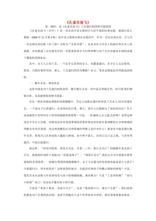 高一语文校本课程《疯狂诗词》之《孔雀东南飞》教案2-人教版高一全册语文教案