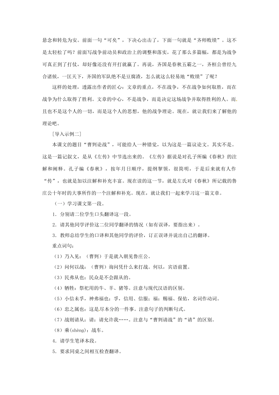 八年级语文下册 6.12 曹刿论战教案 北师大版-北师大版初中八年级下册语文教案_第2页