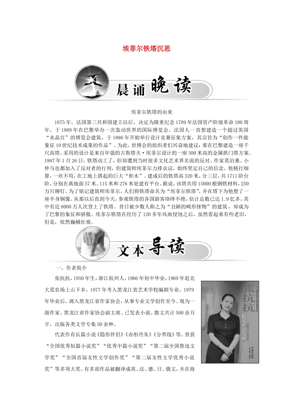 高中语文 散文部分 第四单元 埃菲尔铁塔沉思学案 新人教版选修《中国现代诗歌散文欣赏》-新人教版高二选修语文学案_第1页