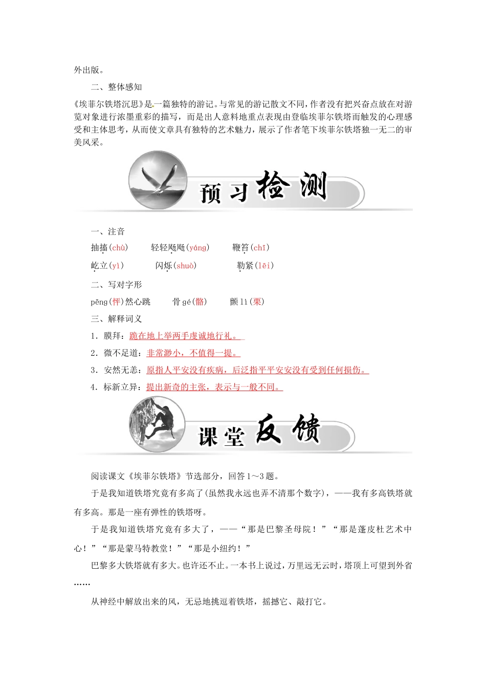 高中语文 散文部分 第四单元 埃菲尔铁塔沉思学案 新人教版选修《中国现代诗歌散文欣赏》-新人教版高二选修语文学案_第2页