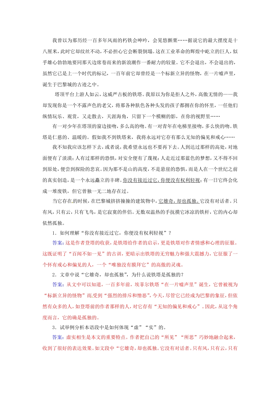 高中语文 散文部分 第四单元 埃菲尔铁塔沉思学案 新人教版选修《中国现代诗歌散文欣赏》-新人教版高二选修语文学案_第3页
