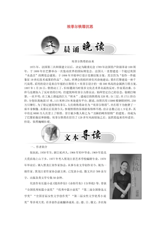 高中语文 散文部分 第四单元 埃菲尔铁塔沉思学案 新人教版选修《中国现代诗歌散文欣赏》-新人教版高二选修语文学案