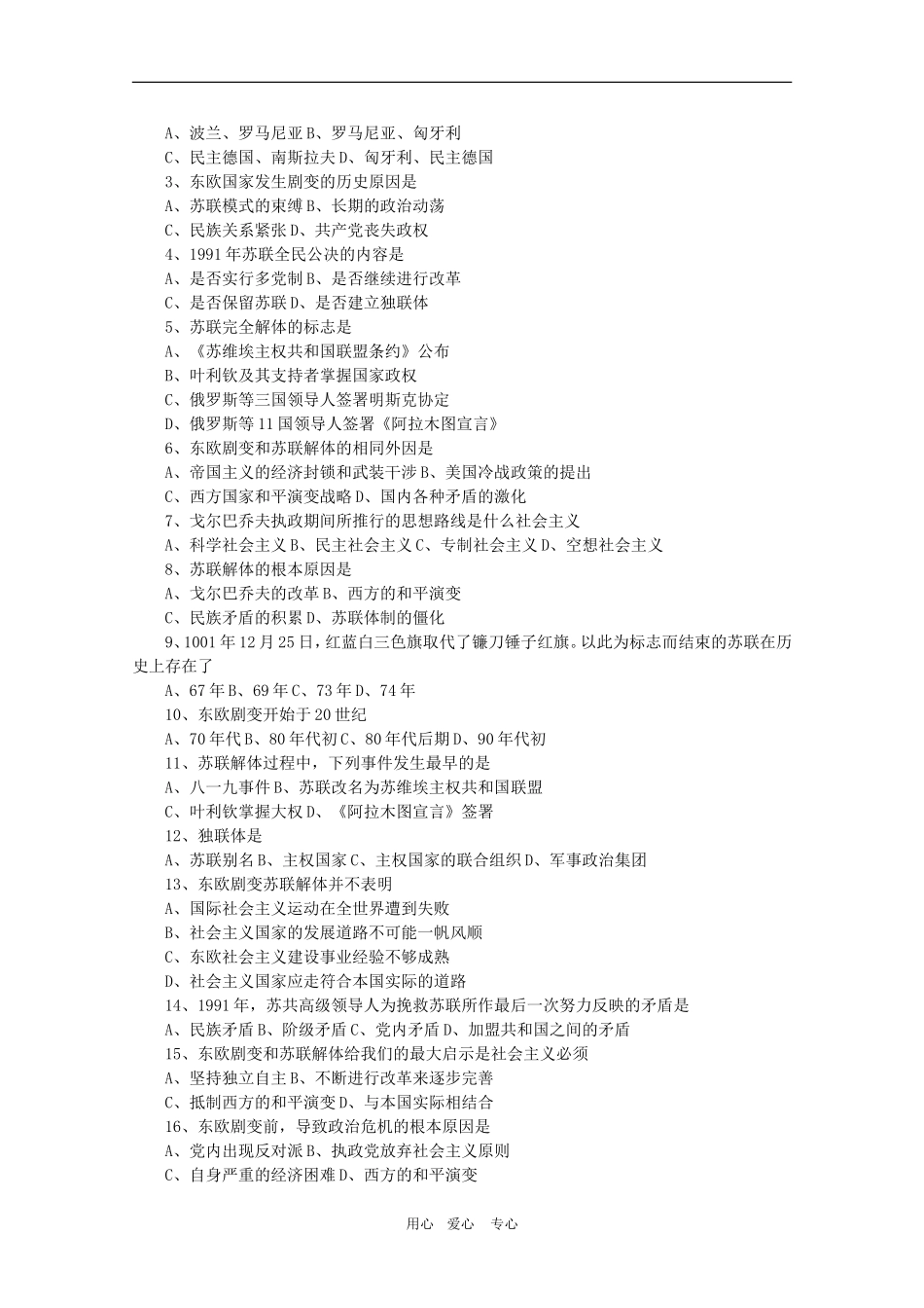 高三历史下册《世界近代现代史》教案新编：第五章 世界格局的变化_第2页