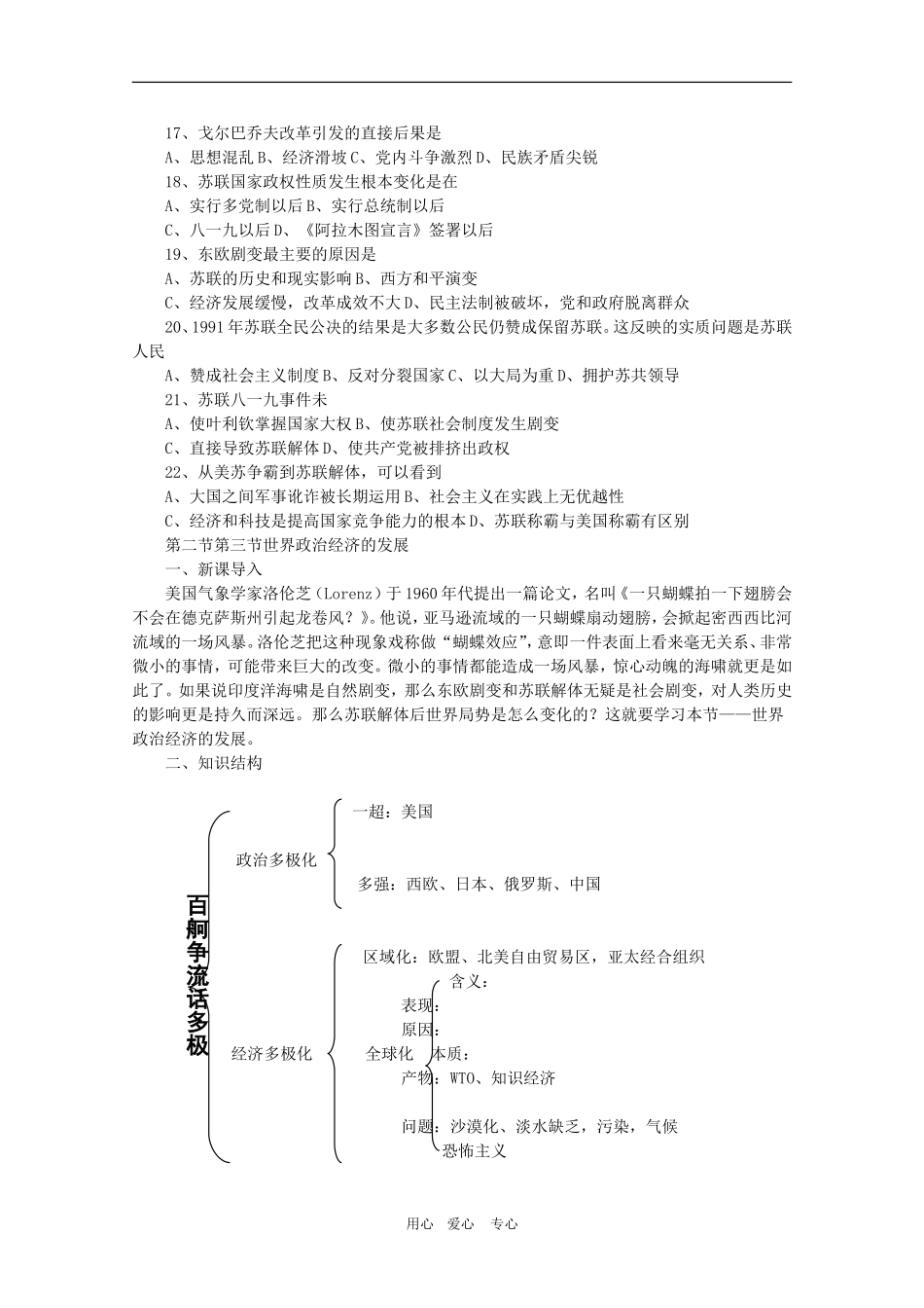 高三历史下册《世界近代现代史》教案新编：第五章 世界格局的变化_第3页