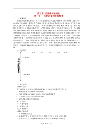 高三历史下册《世界近代现代史》教案新编：第五章 世界格局的变化
