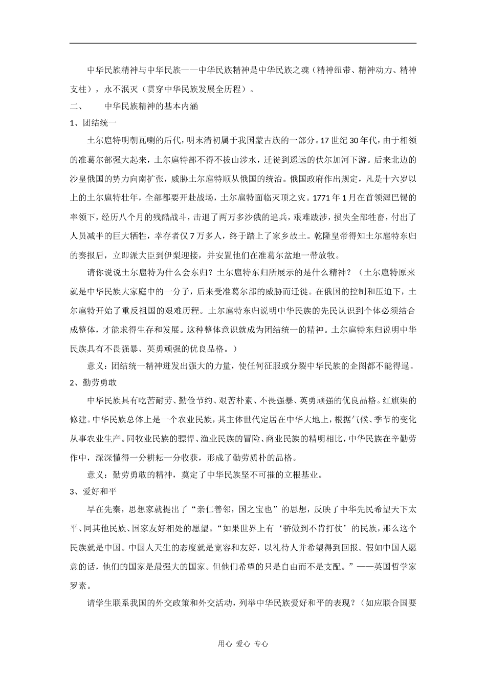 高中政治：3.7.1《永恒的中华民族精神》教案新人教版必修3_第2页