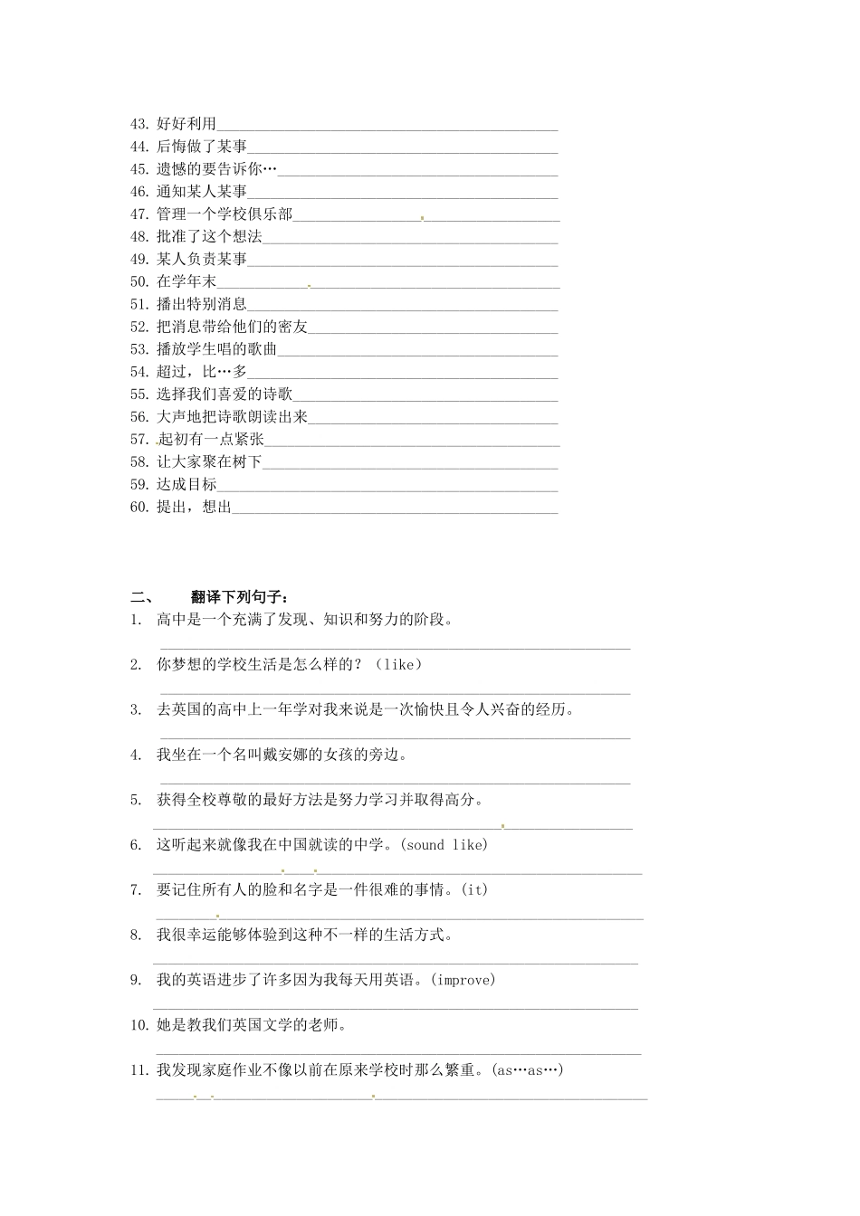 江苏省怀仁中学高一英语 unit1 词组&句子 _第2页