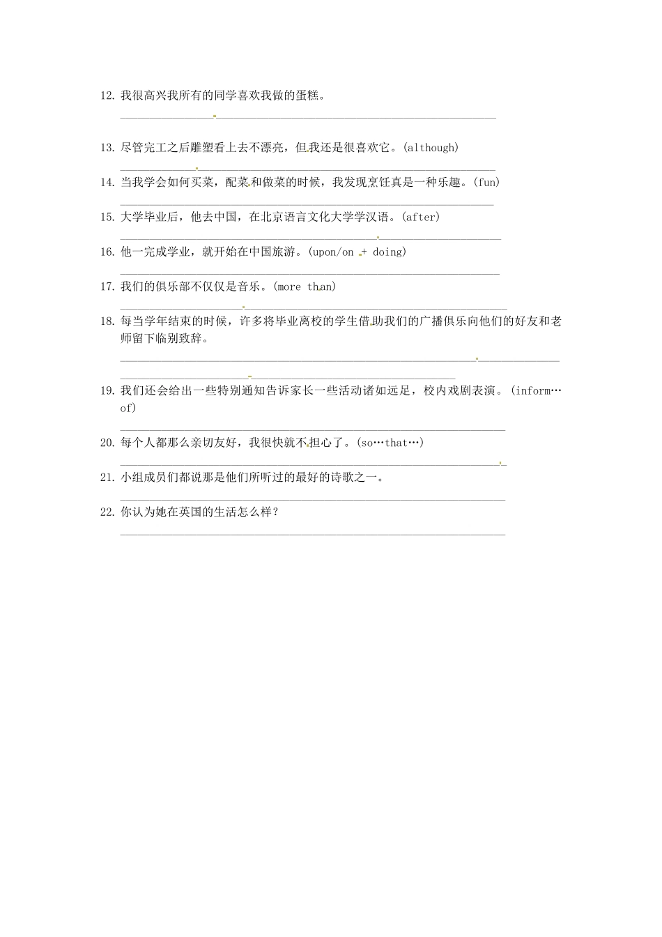 江苏省怀仁中学高一英语 unit1 词组&句子 _第3页