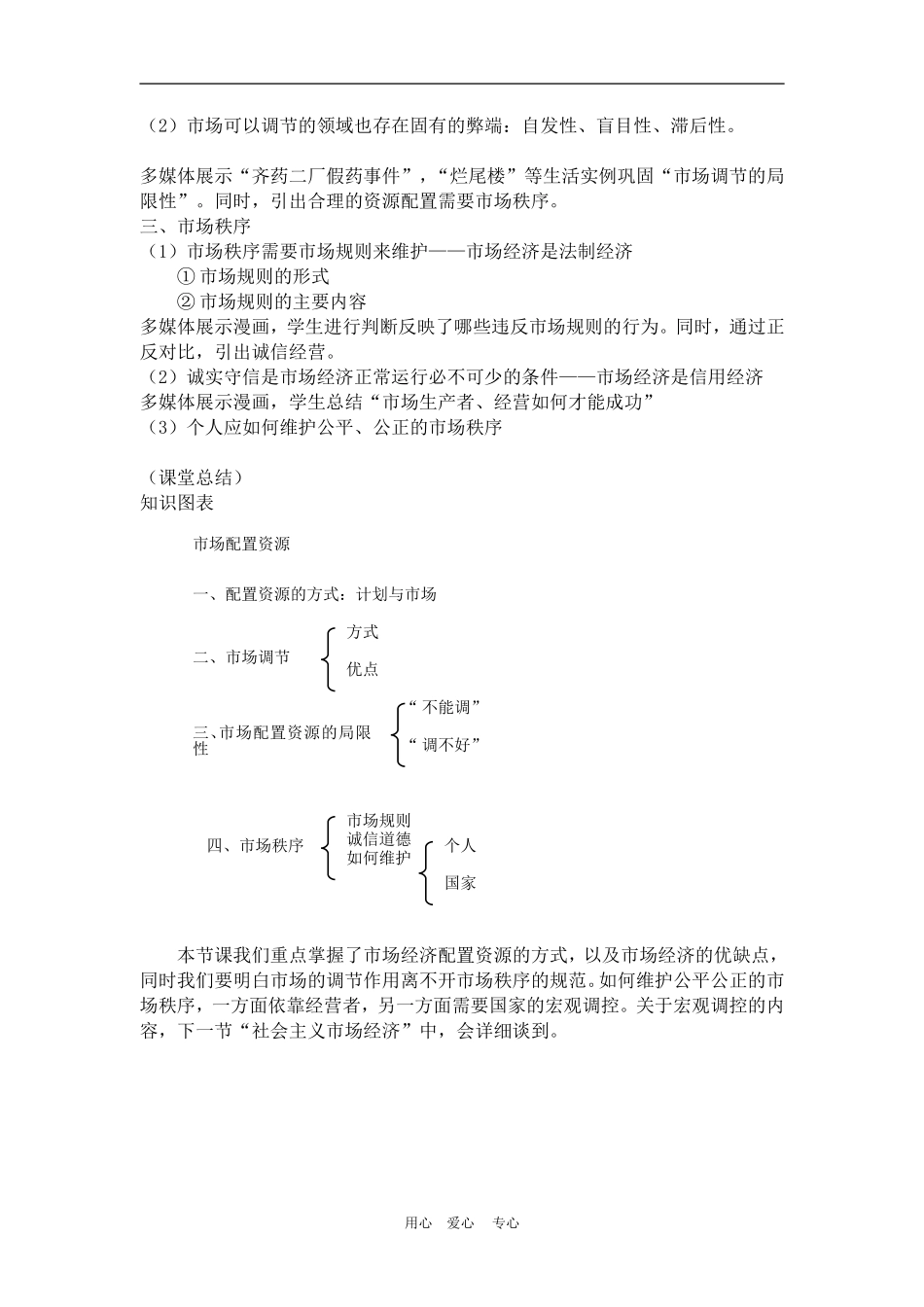 高中政治 9.1　市场配置资源　教案3人教版必修1_第2页