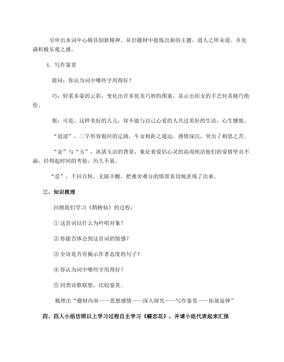 高考语文 言情词鉴赏专题教学设计_第3页