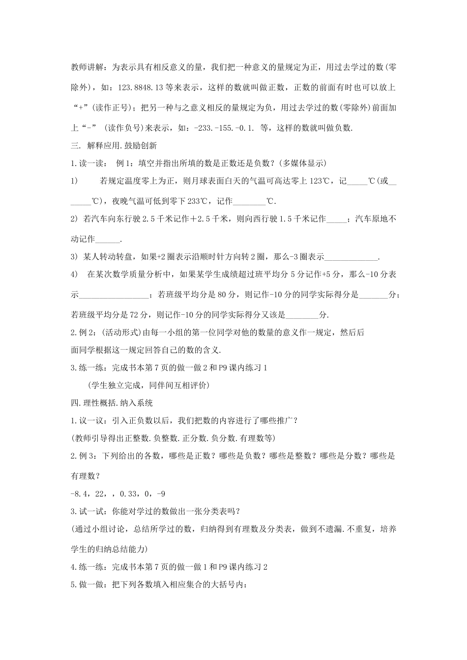 浙江省慈溪市横河初级中学七年级数学上册 1.1从自然数到有理数教案（2） 浙教版_第2页