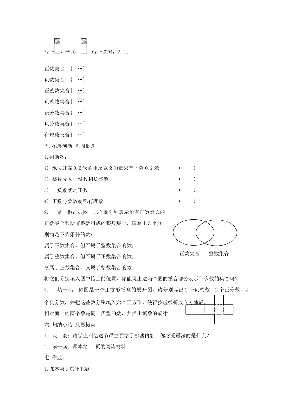 浙江省慈溪市横河初级中学七年级数学上册 1.1从自然数到有理数教案（2） 浙教版_第3页