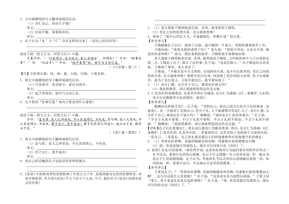 高中语文 第四单元 第11课《论民本》学案2 语文版必修5-语文版高二必修5语文学案_第2页