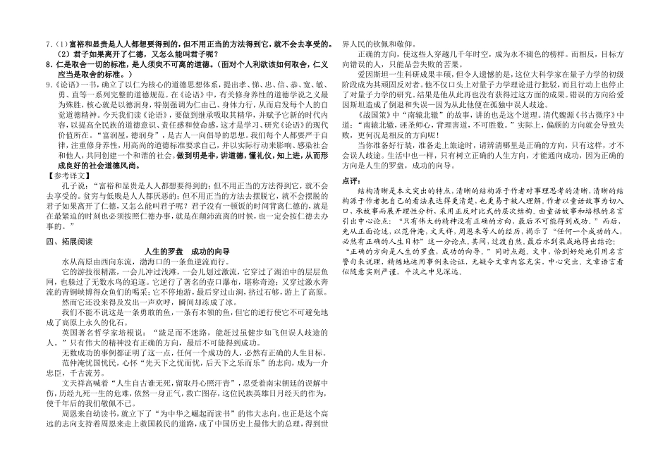 高中语文 第四单元 第11课《论民本》学案2 语文版必修5-语文版高二必修5语文学案_第3页