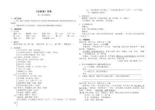 高中语文 第四单元 第11课《论民本》学案2 语文版必修5-语文版高二必修5语文学案