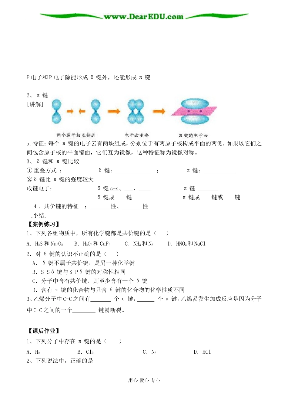 高二化学选修3 第二章第一节 共价键(第1课时)_第2页
