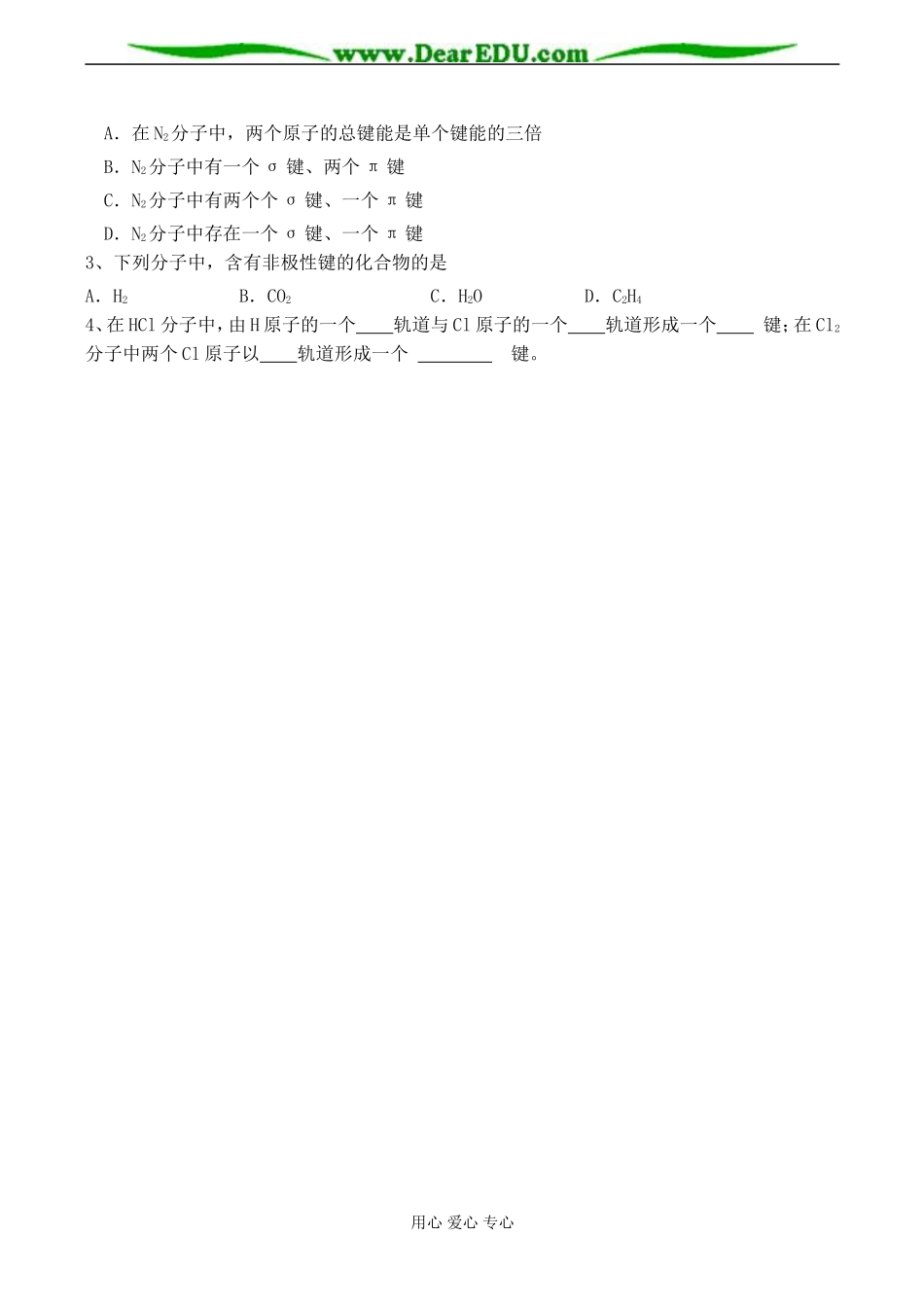 高二化学选修3 第二章第一节 共价键(第1课时)_第3页