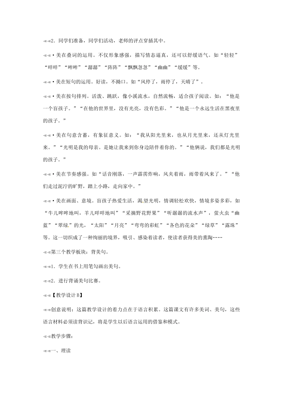 安徽省芜湖市第三十三中学七年级语文《盲孩子和他的影子》教案（1） 人教新课标版_第2页